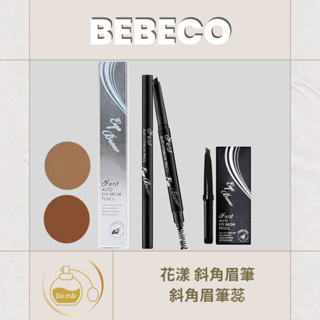 韓國BEBECO 花漾斜角眉筆/筆蕊