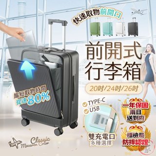 【🔥虎航可登機丨可放15吋筆記本🔥】U-ta 美好箱遇 前開式行李箱 20吋24吋26 行李箱 旅行箱 拉桿箱 登機箱
