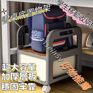 宅配到府📣書桌底下置物架 家用落地書架 桌旁收納架 置地式收納推車 包包收納盒 桌下收納箱 書包收納置物架 抽屜收納櫃