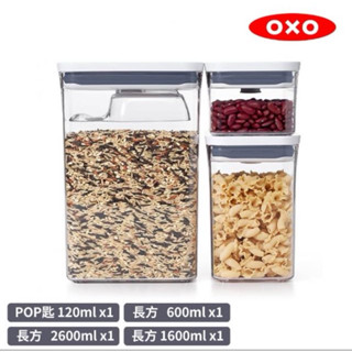 美國OXO POP 長方按壓保鮮盒三件組_含POP匙(0.6L+1.6L+2.6L)