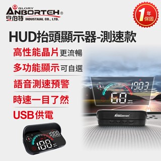 HUD抬頭顯示器-測速款 (一年保固) 測速提醒 隨插即用 自行DIY安裝