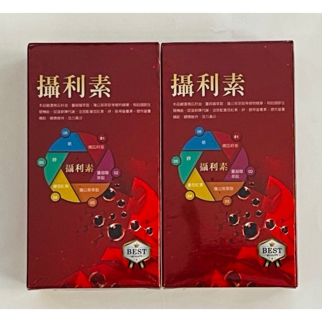 ⭐️免運🔥現貨快速出貨（藥商購入正貨）攝利素60粒（液態膠囊食品）/