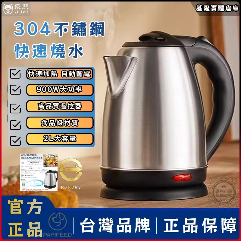 貨比鄰【現貨+隔日達🔥】快煮壺 110v不鏽鋼電熱水壺 煮水壺 電熱壺 花茶壺 熱水壺2L 自動斷電不鏽鋼水壺 靜音速熱