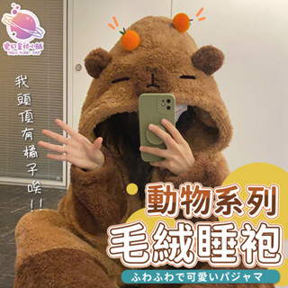 【暖呼呼珊瑚絨套裝】卡通睡衣 鯊魚裝 鯊魚睡衣 恐龍裝 恐龍睡衣 水豚君 狐狸 熊貓睡衣 動物睡衣 動物裝【HL89】