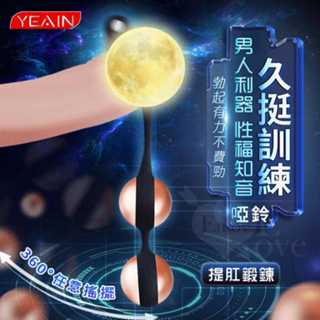 LOVE. YEAIN夜櫻 ‧ 久挺啞鈴鍛練猛男提肛增硬陰莖龜頭勃起力度震動訓練器