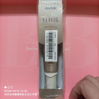 資生堂 怡麗絲爾 彈潤多效美肌乳SP+ 35ml SPF50 PA++++（日用乳液）2025/6月 全新 公司貨