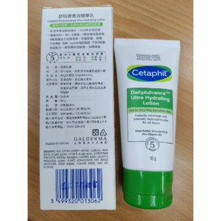 Cetaphil 舒特膚長效精華乳85g
