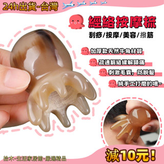 🚚 拾木生活家居🚚 拾木 章魚按摩梳 刮痧牛角章魚按摩梳子女脫頭療頭部經絡防木梳發刮痧皮寬 按摩梳子 按摩頭皮梳子