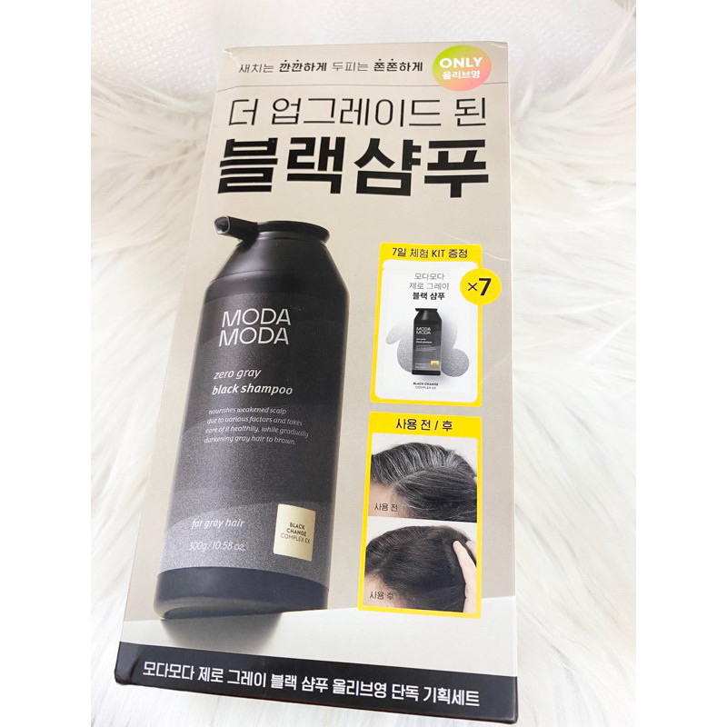 韓國 MODAMODA Black Shampoo 黑色洗髮精 新一代Zero Gray免潤髮