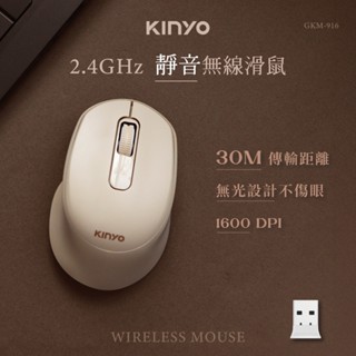 含稅全新原廠保固一年KINYO靜音無光IR光學引擎智慧省電2.4GHz無線滑鼠(GKM-916)
