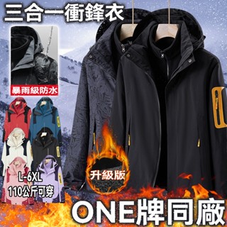 ONE牌工廠 男生外套 衝鋒衣三合一 秋冬外套 帽子可拆卸 男生衝鋒衣 運動外套 防風外套 保暖外套 衝鋒衣外套