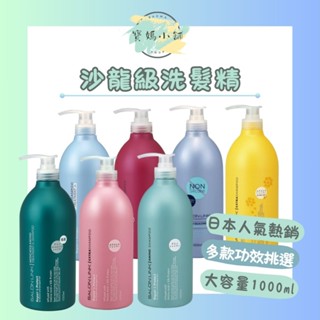 【寶媽小舖】日本KUMANO熊野油脂 沙龍級洗髮精1000ml 氨基酸洗髮精 洗潤二合一洗髮精山茶花樁花金木犀金盞花保濕