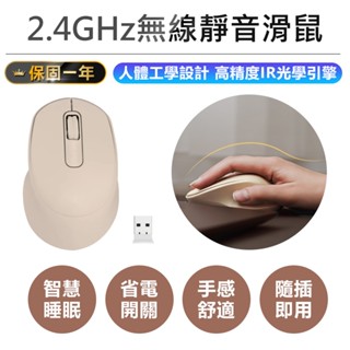 【KINYO 2.4GHz無線靜音滑鼠 GKM-916】無線滑鼠 靜音滑鼠 人體工學滑鼠 光學滑鼠 智慧省電