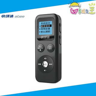 Abee快譯通 數位立體聲錄音筆(8G) CRM-381