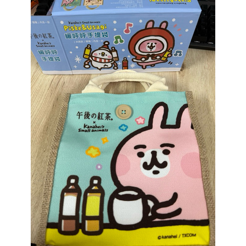 卡娜赫拉/午後紅茶/手提袋