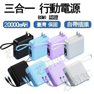 【限時下殺】臺灣出貨 20000mAh 行動電源 自帶線行充 口袋行動 行動電源 蘋果 type c 充電寶 自帶充電器