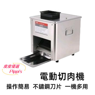 110V電動切肉機 快速拆刀 秒拆刀 電動多功能切菜機 切丁機 切蔥機 商用滷肉切片機 切滷味 全自動不鏽鋼切絲器