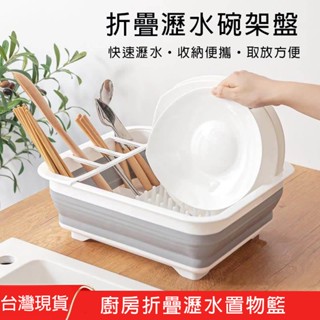 【現貨▪️隔日達】🛒多功能折疊碗筷瀝水碗架 碗碟收納架 可伸縮瀝水架 餐具瀝水收納盒 廚房收納架置物架 洗碗池瀝水籃