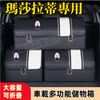 瑪莎拉蒂汽車收納箱 Quattroporte Ghibli GranTurismo後備箱儲物箱多功能折疊置物箱
