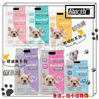 ✨免運✨【喜花貓】Absorb Plus 狠吸收/狠消臭 尿布墊 活性碳(S/M/L)極速吸收 厚款 背面附貼膠有背膠