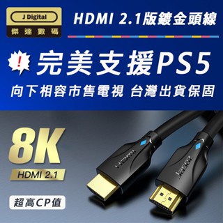 功能說明 HDMI 2.0 高畫質線 真4K 大容量傳輸 支援Switch PS4 4K電視等等 HDMI線 傑達數碼