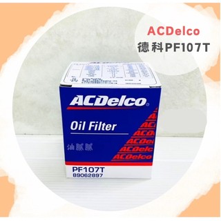 油膩膩 附發票 ACDELCO 機油芯 PF107T 機油濾芯 機油濾清
