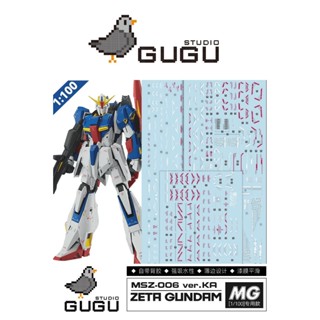 【Max模型小站】GUGU MG 1/100 KA版Z鋼彈 ZETA 高畫質定製 水貼(3張入)