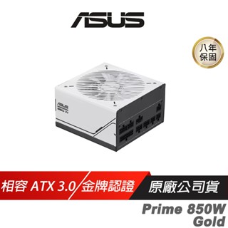 ASUS 華碩 Prime 850W Gold 電源供應器 80Plus 金牌 ATX 3.0 PCIe Gen 5.0