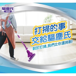 驅塵氏 吸水膠棉拖 正裝(含棉頭) / 補充包 驅塵氏吸水膠棉拖 拖把 吸水膠棉拖把 膠棉拖把