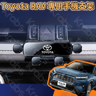臺灣出貨 toyota rav4 09-19款 豐田汽車手機架 自動夾緊 防抖 無異響 車用手機架 車用手機架 導航支架
