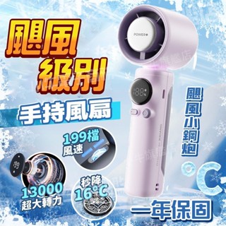 【臺灣現貨 隔日達】製冷風扇 手持電風扇 風扇 手持電風扇 隨身風扇 半導體製冷風扇 冰感降溫 手持小冰扇 手持小風扇