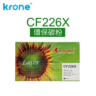 KRONE HP CF226X 黑色環保碳粉匣(適用 M402n / M402dn / M426fdn)