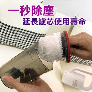一次性吸塵器濾心網套 1入 現貨 拋棄式過濾網 一次性吸塵器濾網套 無紡布 過濾網套 濾芯濾網套 吸塵器配件 拋棄式濾芯