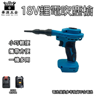 18V鋰電吹塵槍 吹細小灰塵兩用風嘴 多功能可充電除塵機 吹風充氣兩用除塵機無線吹風機 吹水機
