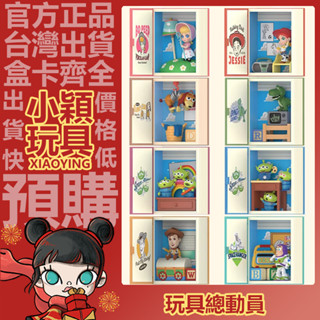 【小穎玩具】迪士尼 玩具總動員之安迪的房間 系列 盲盒 盒玩 公仔 擺件 盲抽 禮物 泡泡瑪特 三眼仔 彩虹 吃餅乾