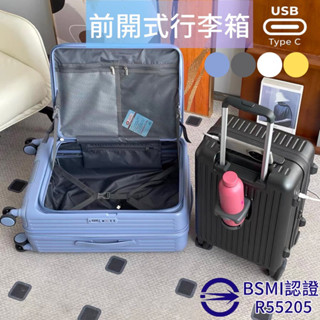 前開行李箱 充電孔/杯架/掛鉤 可加大擴充 前開式行李箱 虎航登機箱 20吋前開行李箱 24吋前開行李箱 28吋行李箱