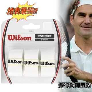【威盛國際】WILSON Pro Overgrip 握把布 (3入) 微黏超薄 費德勒/最多職業選手使用款 地表最強