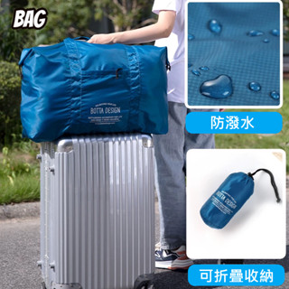 【全店現貨】便攜輕量⚡摺疊收納 大容量 多用途 旅行包 旅行袋 手提旅行袋 運動包 行李袋 行李包 手提行李包 旅行包袋