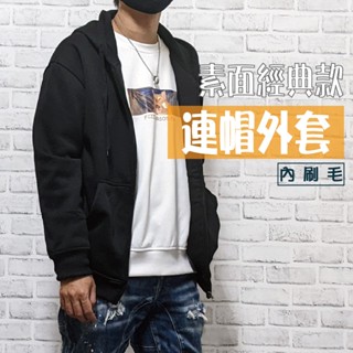 臺灣現貨【L-4L】中大尺碼 刷毛外套 情侶外套 保暖外套 連帽外套 太空棉 中性版型 情侶款 男女皆可 #F14