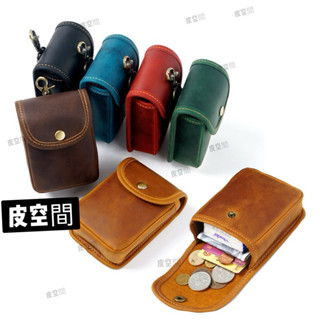 【皮空間】牛皮煙包 耳機包 煙盒 零錢包 卡包 瘋馬皮腰包 真皮腰包 腰掛包 錢包 頭層牛皮 戰術腰包 運動腰包