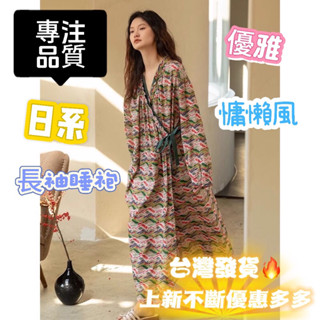 35-80公斤🔥日係純棉復古時尚🧡潮流睡衣套裝💗全店滿額免運💗】春季薄款睡袍👑大碼寬鬆長袖浴袍睡衣裙💙純欲風長袖家居服