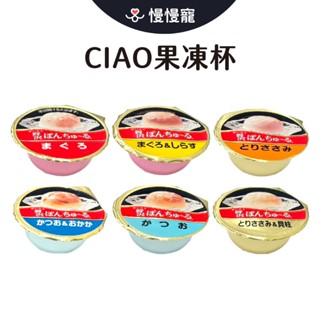 CIAO奢華果凍杯 貓罐頭 罐頭 肉泥杯 果凍 果凍杯 罐頭 肉泥