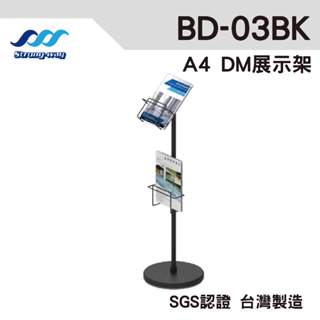 中衛 A4 DM展示架 BD-03BK 目錄架 DM架 傳單架 廣告架 展示架 型錄架