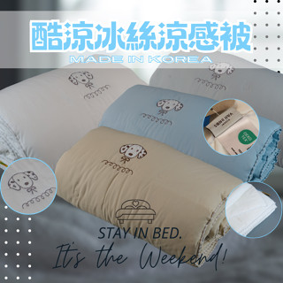 【現貨快速出貨】韓國棉被 涼感被 莫代爾纖維 單人 雙人 親膚 莫代爾冷感纖維 降溫涼被 涼感 透氣 棉被 涼被