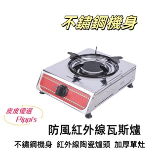 【防風紅外線瓦斯爐 不鏽鋼面 臺灣現貨免運費】低壓瓦斯爐 休閒爐 露營爐 家用瓦斯爐 家用低壓爐 紅外線爐