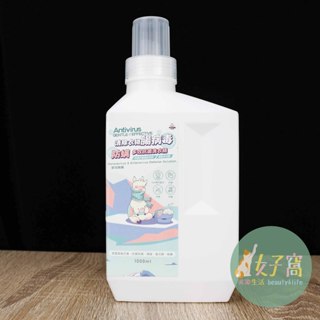 現貨 貝貝佳 防蟎抗菌衣物洗衣精 植物萃取 多效抗病毒洗衣精 1000ml 腸病毒 防蟎洗衣精 抗病毒洗衣精 抗菌洗衣精
