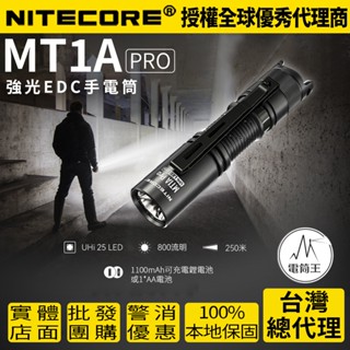 【電筒王 】Nitecore MT1A PRO 800流明 250米 迷你隨身 EDC強光手電筒 一鍵尾按 AA 3號