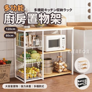 【臺灣出貨】多功能廚房置物架 廚房置物架 電器櫃 中島 料理臺 餐櫥櫃 邊桌 微波爐收納 儲物櫃 咖啡櫃 餐櫃 茶水區