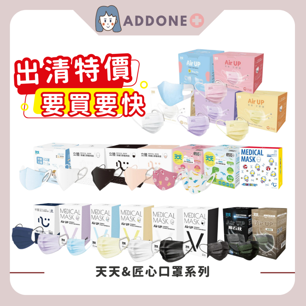 🔥出清特價 要買要快 🔥康匠 天天 成人平面醫療口罩 兒童平面醫療口罩  天天口罩  康匠口罩 匠心口罩 【家一】