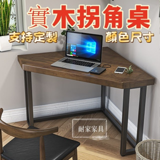 實木桌 實木書桌 實木電腦桌 轉角書桌 實木三角形桌 轉角椅 電腦桌簡約辦公拐角書桌 家用小戶型墻角桌設計 1114